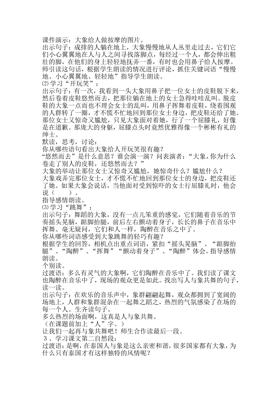 与象共舞教学设计_第2页