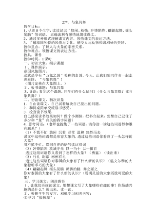 与象共舞教学设计