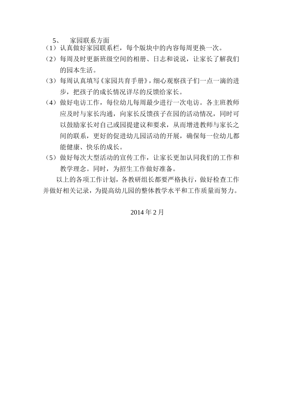 2014年2月教学计划_第2页