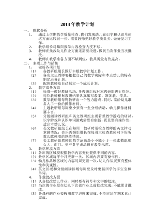 2014年2月教学计划