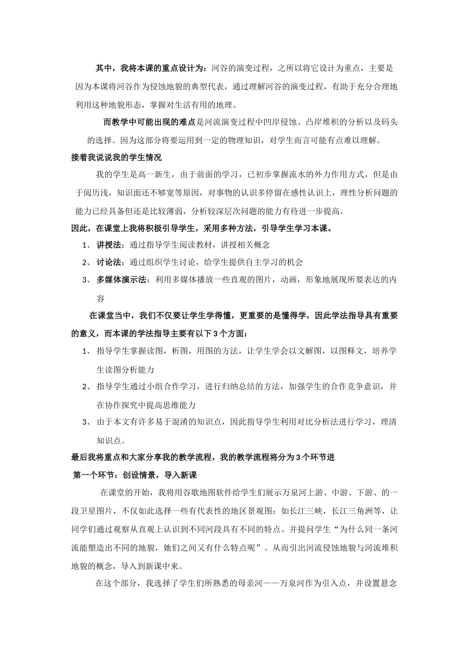 河流地貌的发育_第2页