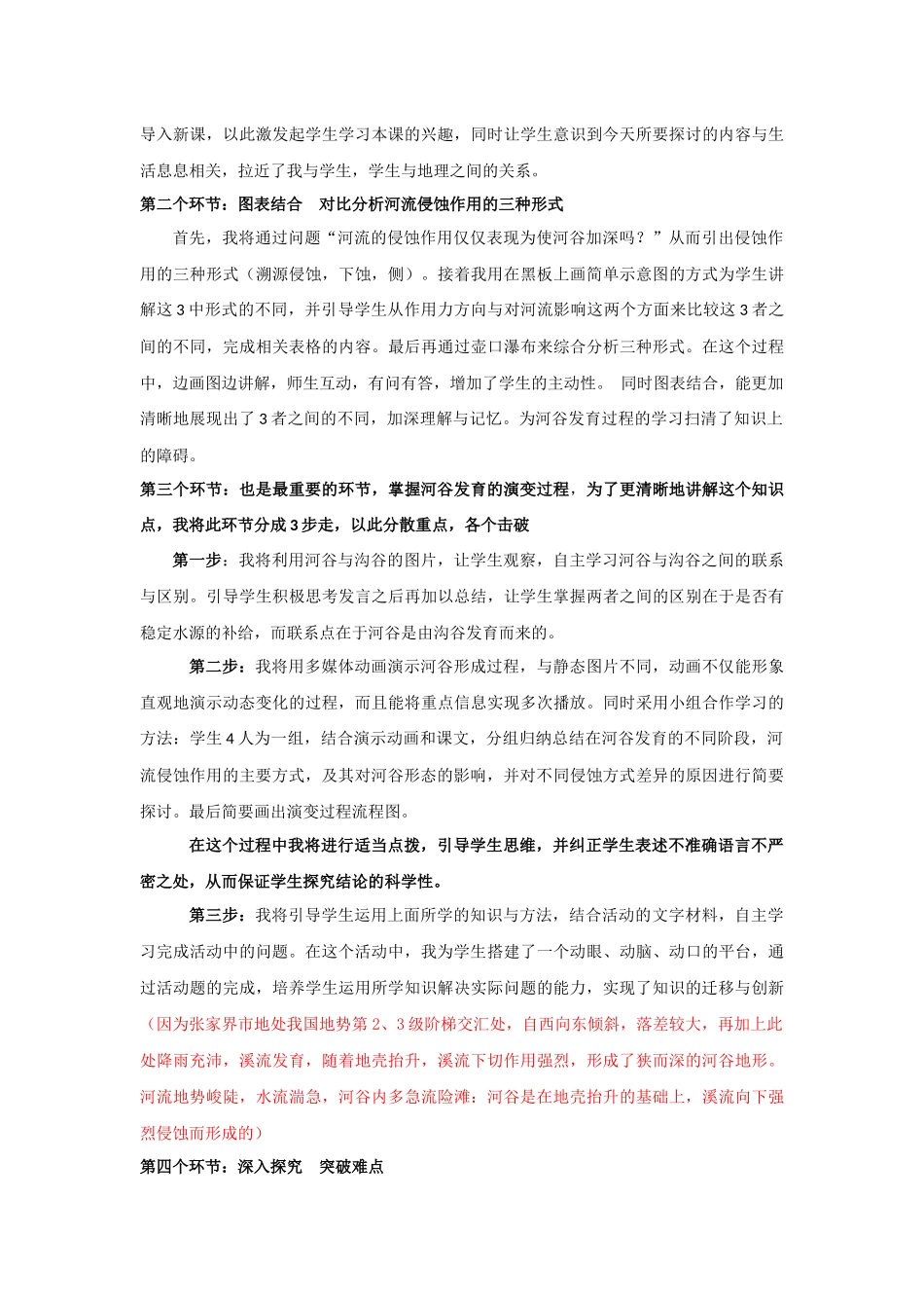 河流地貌的发育_第3页