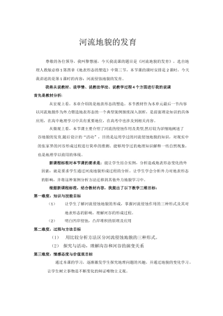 河流地貌的发育