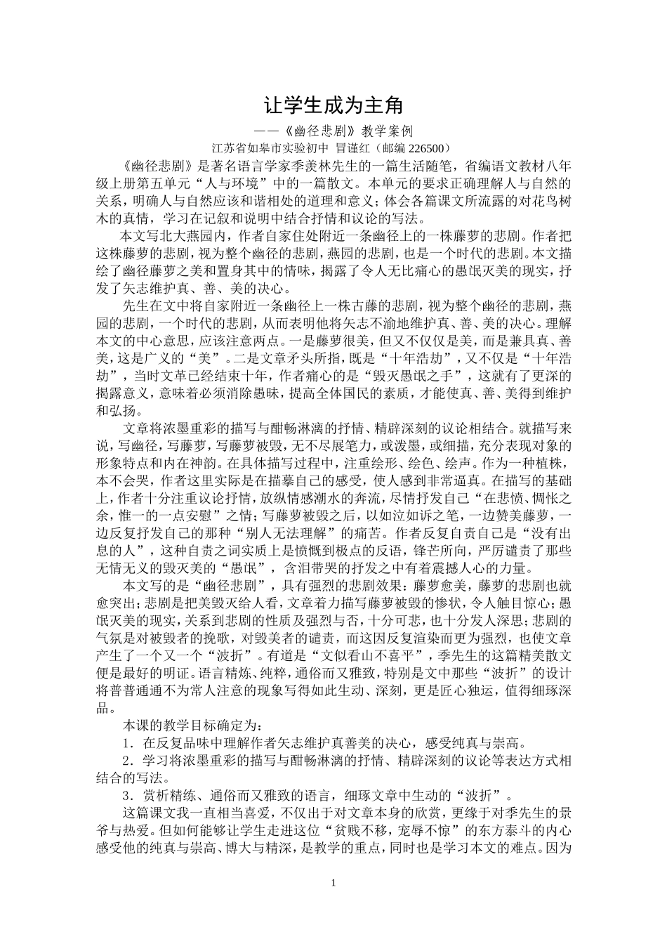 幽径悲剧(教学案例)_第1页