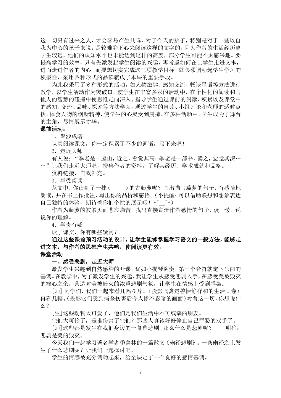 幽径悲剧(教学案例)_第2页