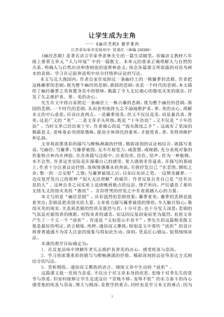 幽径悲剧(教学案例)