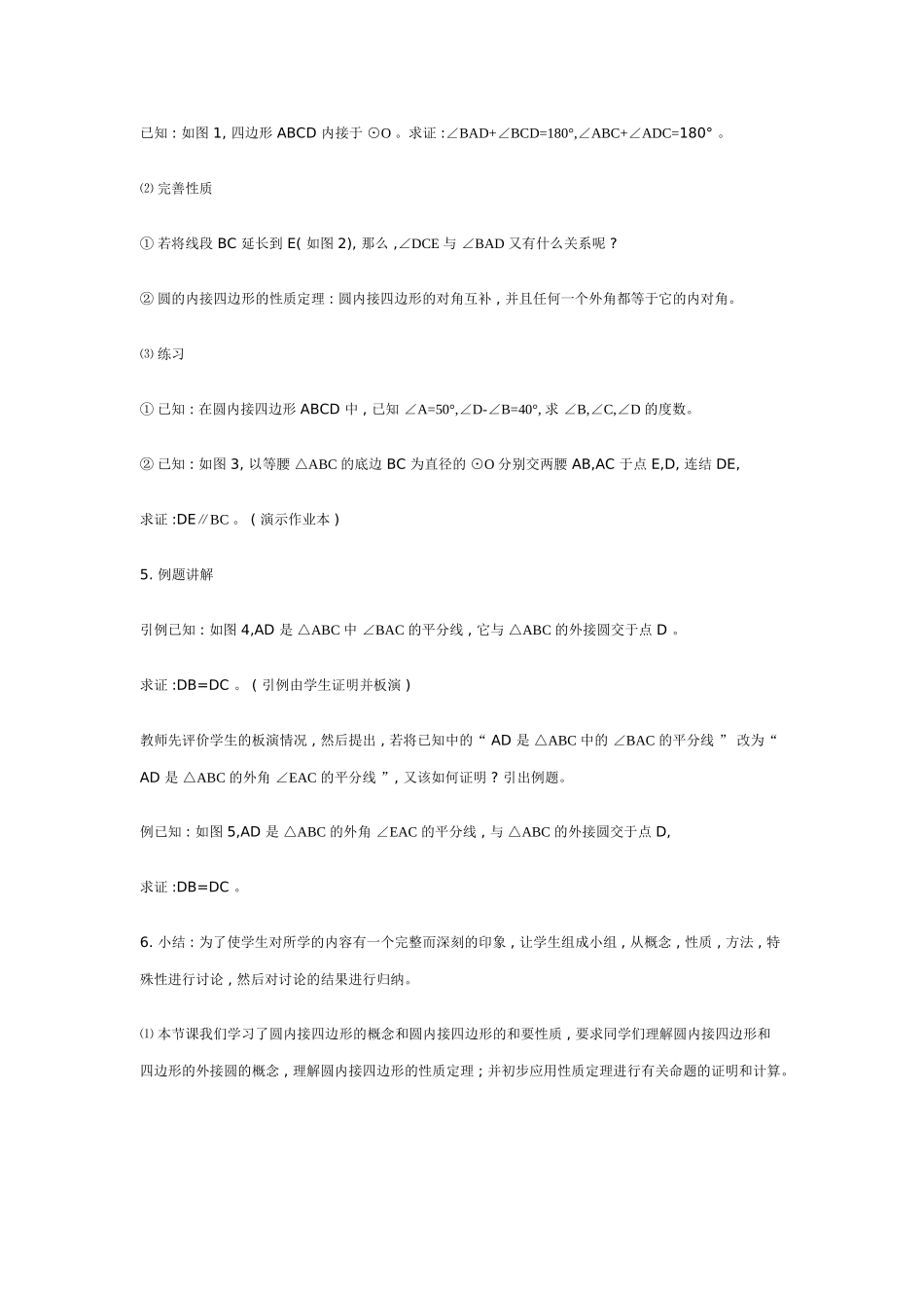 数学课堂教学案例分析_第2页