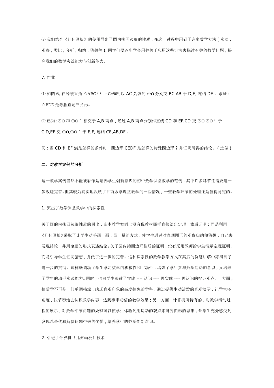 数学课堂教学案例分析_第3页