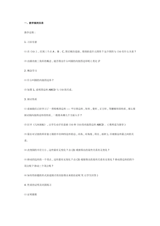 数学课堂教学案例分析