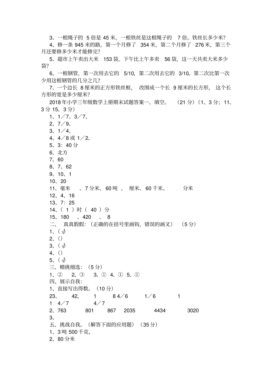 2020年小学三年级数学上册期末考试试卷及答案_第3页