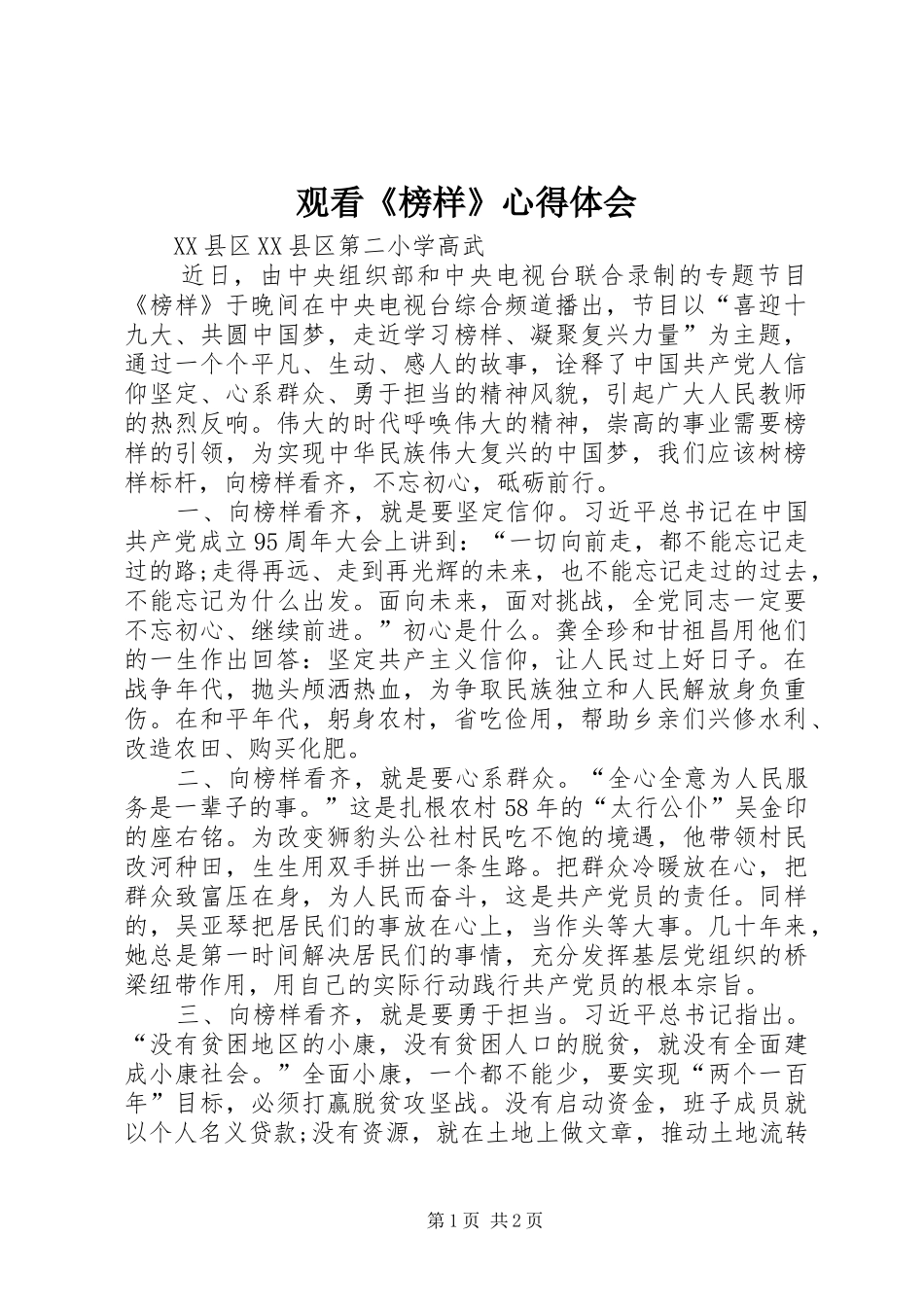 观看《榜样》心得体会 _第1页