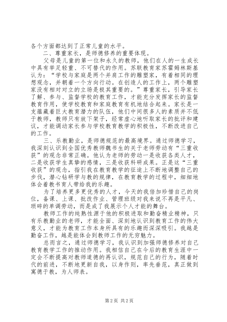 岑慧学员心得体会 _第2页