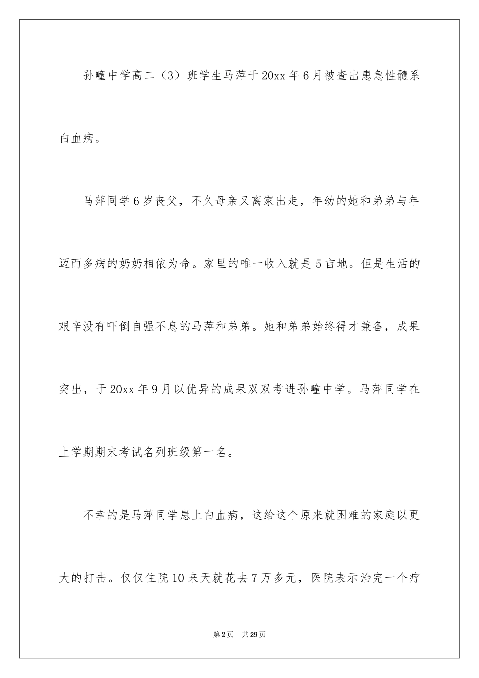 2024募捐倡议书_187_第2页