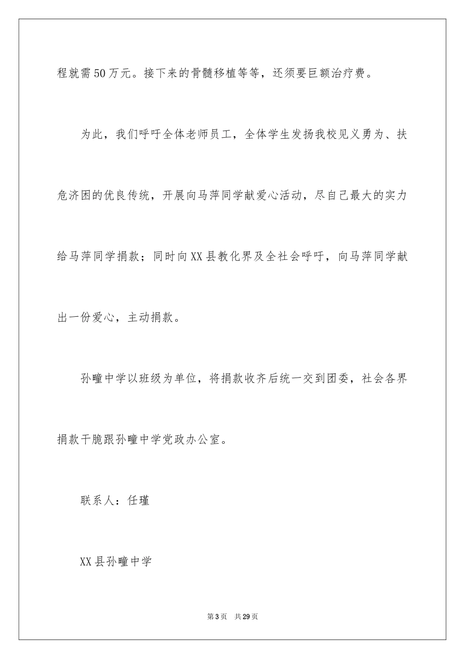 2024募捐倡议书_187_第3页