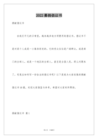 2024募捐倡议书_187