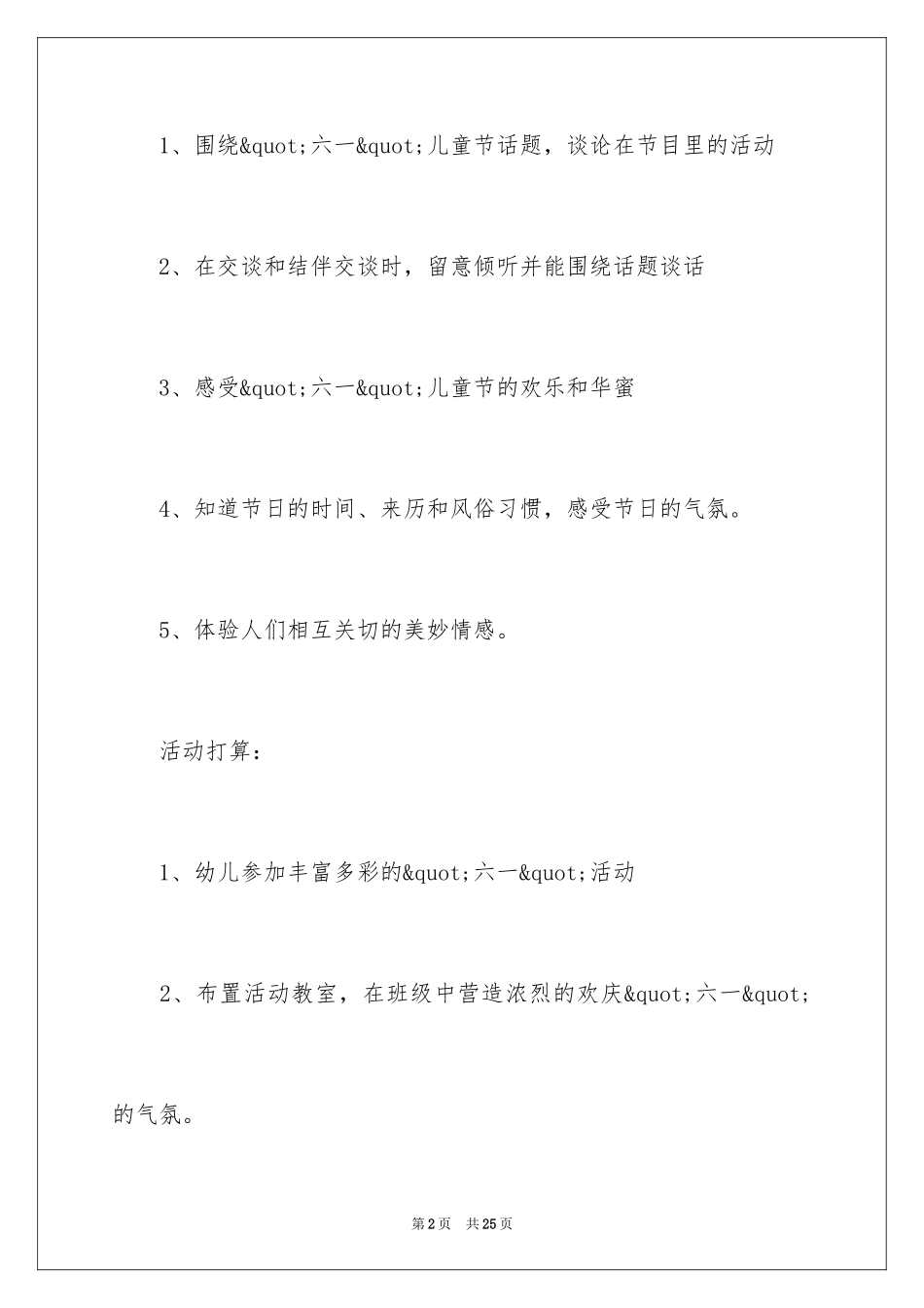2024儿童节活动的教案_第2页