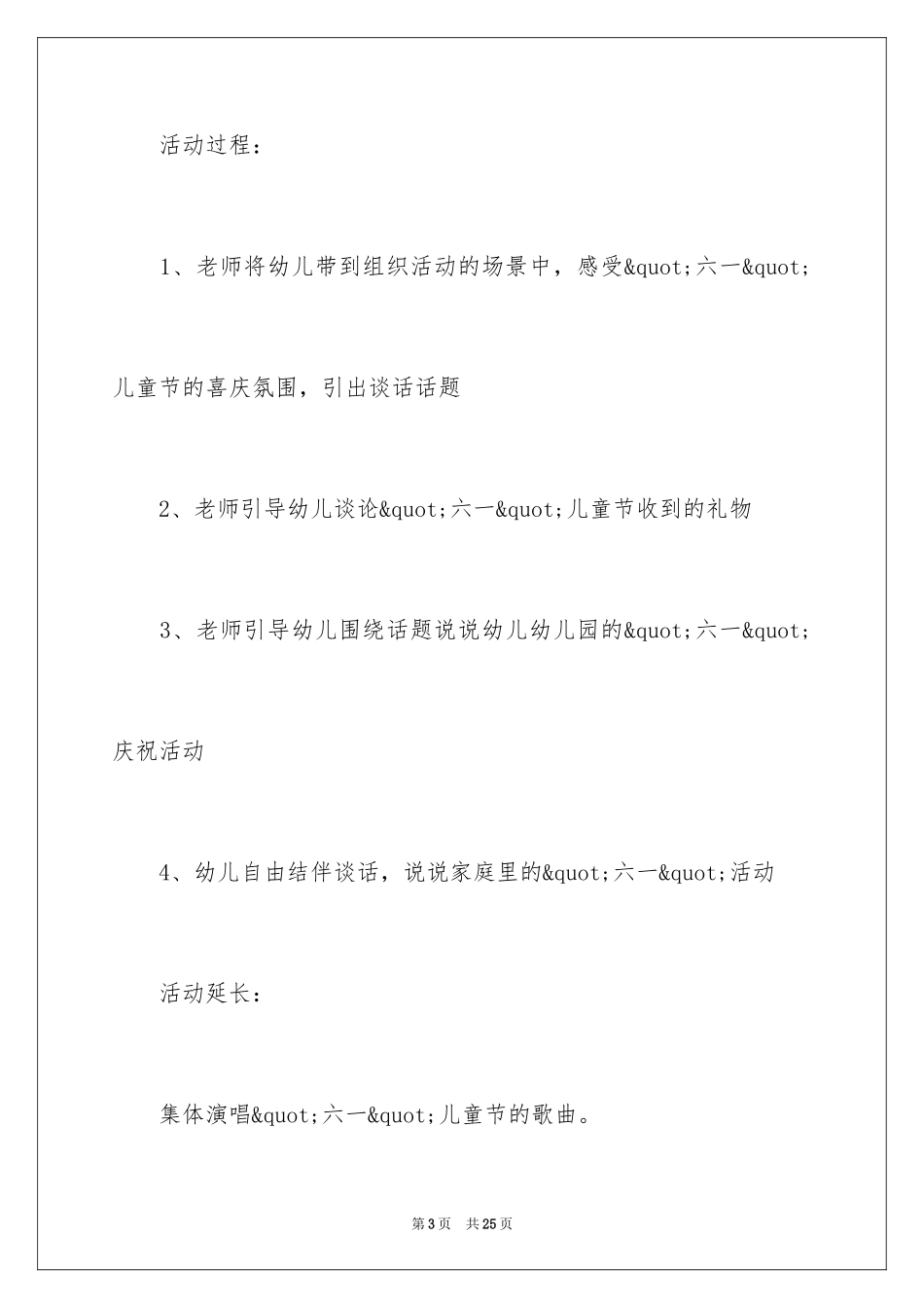 2024儿童节活动的教案_第3页