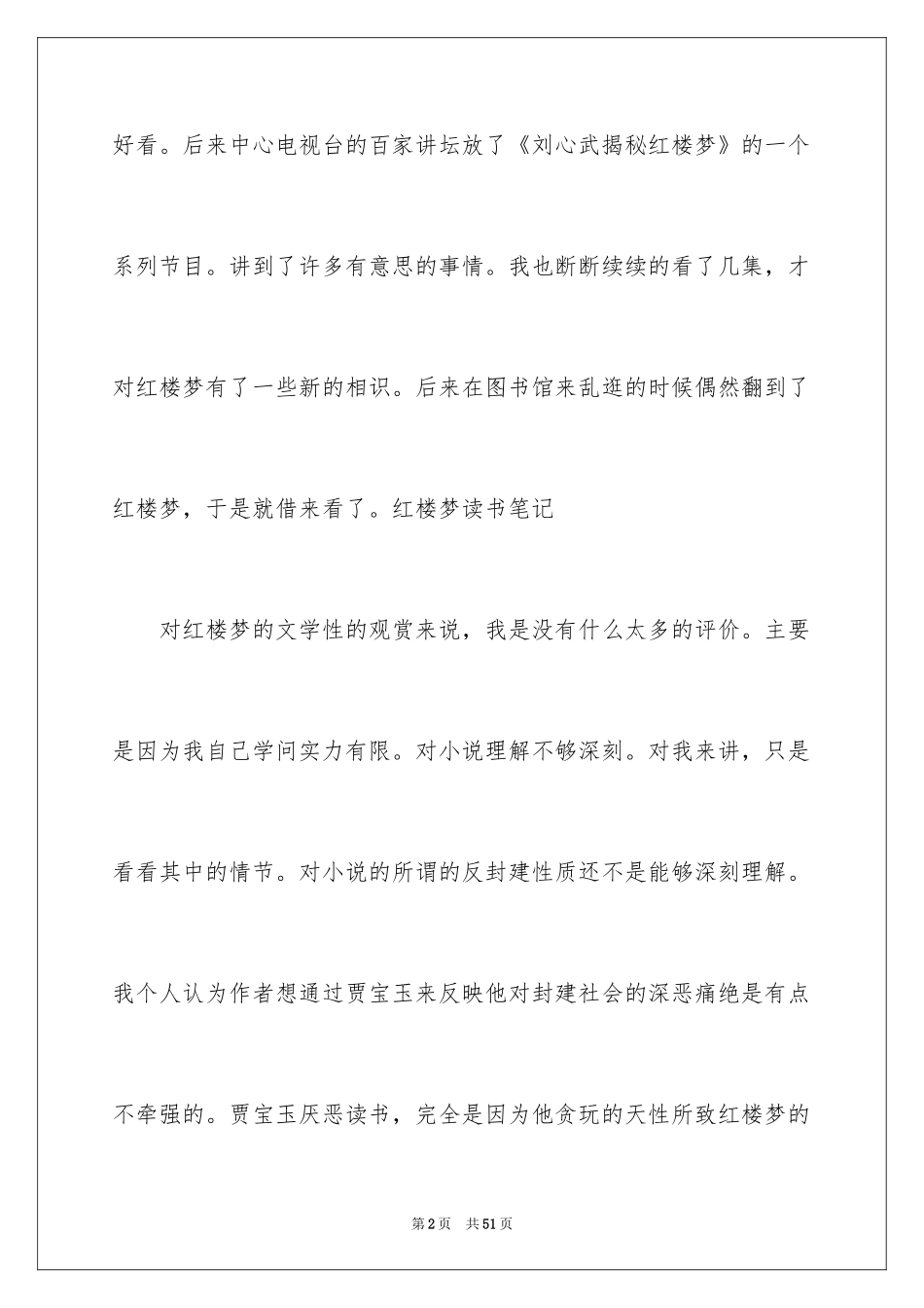 2024《红楼梦》读书笔记_48_第2页