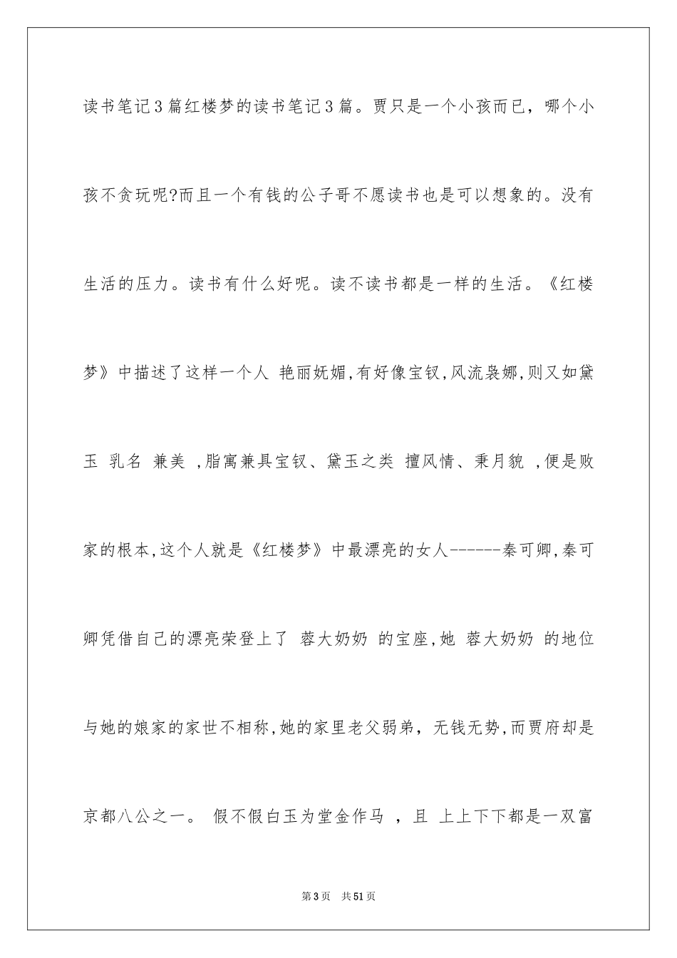 2024《红楼梦》读书笔记_48_第3页