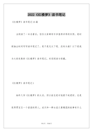 2024《红楼梦》读书笔记_48