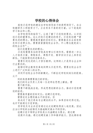 学校的心得体会 