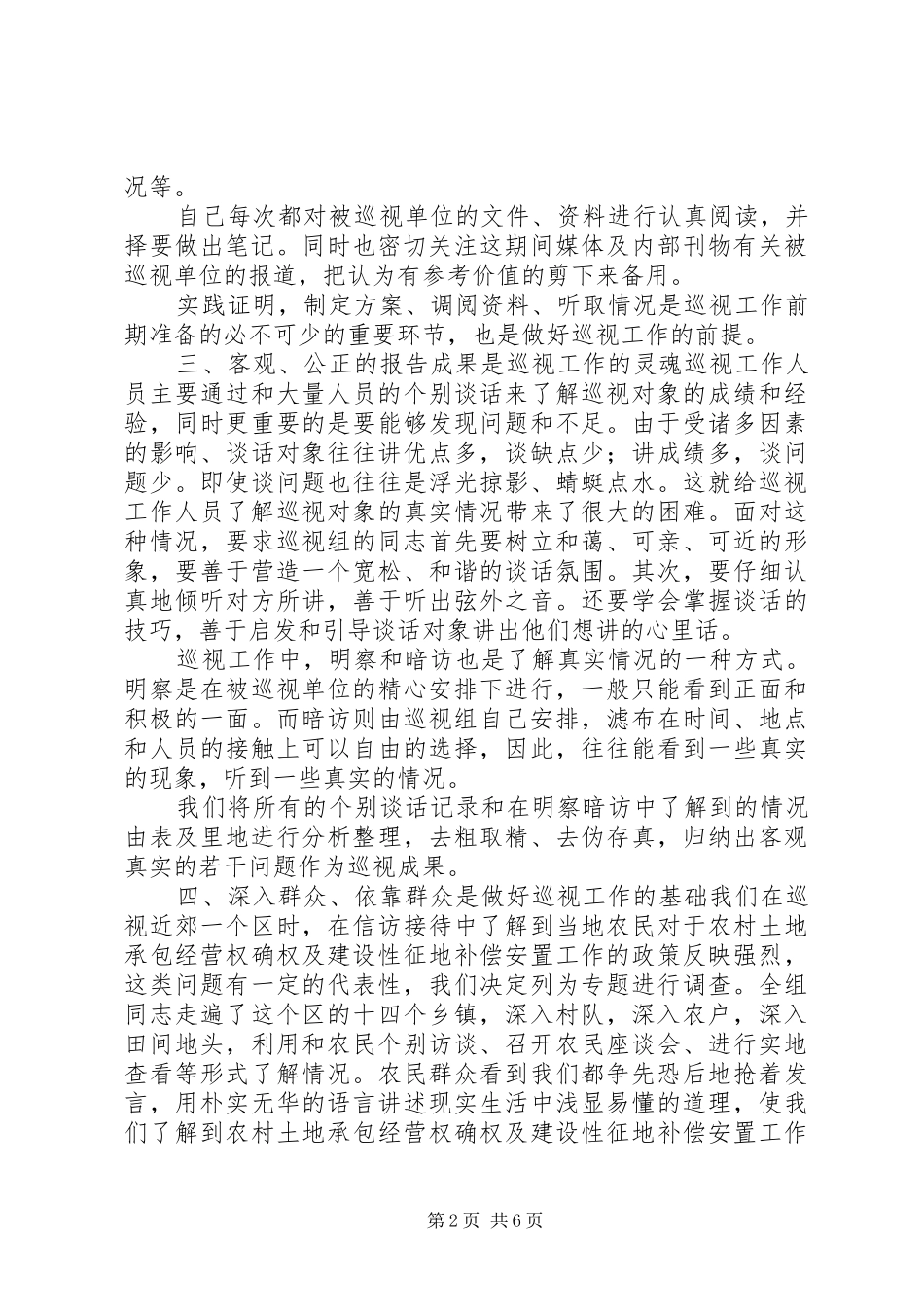 XX巡视工作个人心得体会 _第2页