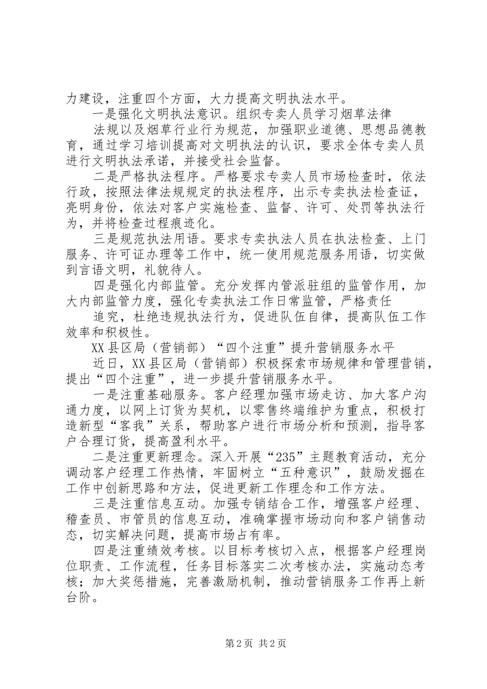 政风行风心得体会[1]_第2页