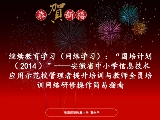 国培计划示范校全员培训平台操作指南