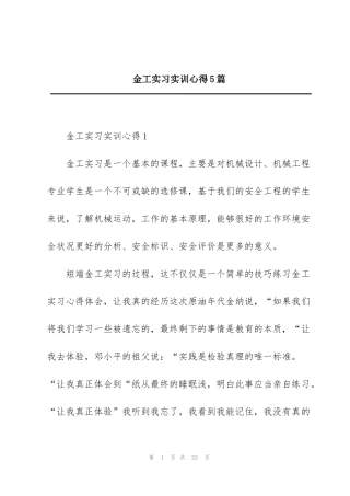 金工实习实训心得5篇