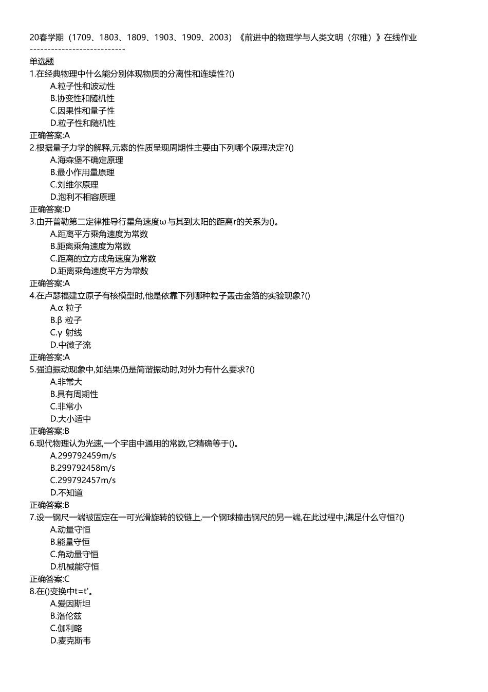 南开大学（突破训练）020春学期《前进中的物理学与人类文明(尔雅)》在线作业_第1页