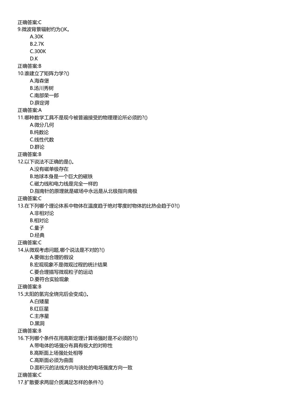 南开大学（突破训练）020春学期《前进中的物理学与人类文明(尔雅)》在线作业_第2页