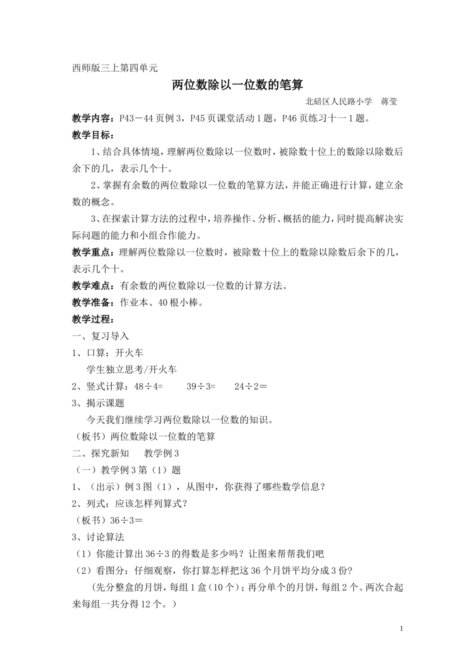 蒋莹三上两位数除以一位数_第1页