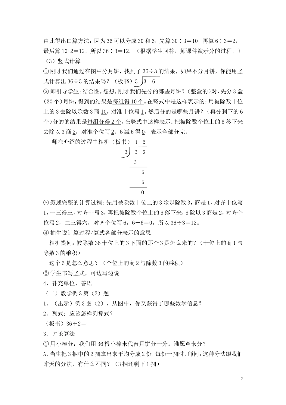 蒋莹三上两位数除以一位数_第2页