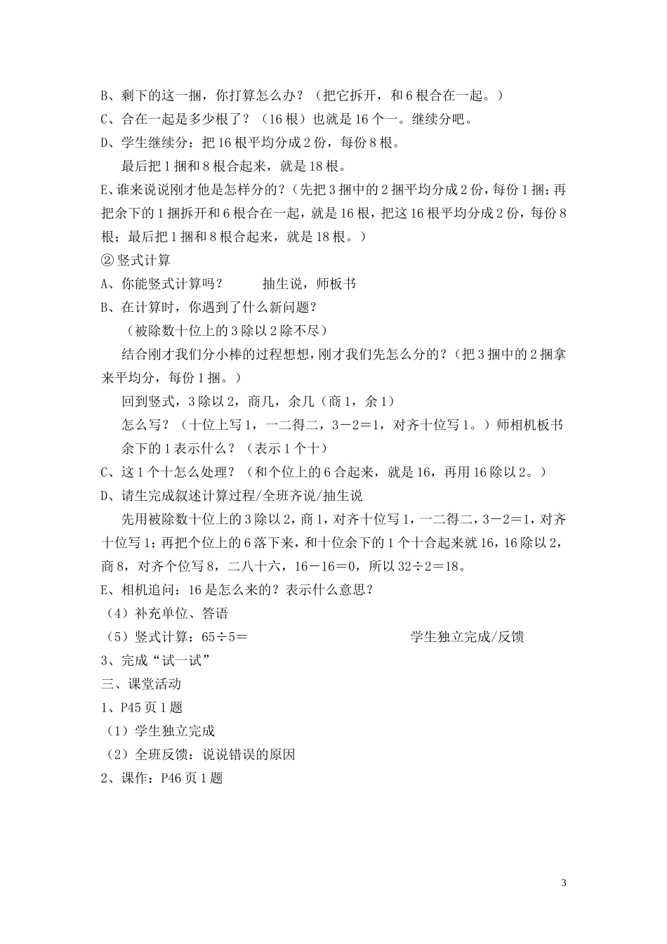 蒋莹三上两位数除以一位数_第3页