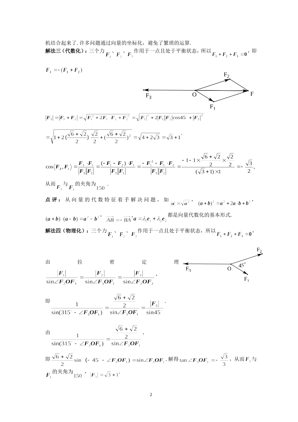 从一道课本习题看平面向量的解题策略_第2页
