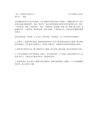 三年级科学《找空气》