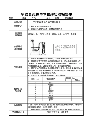 宁强县荣程中学物理实验报告单液体压强