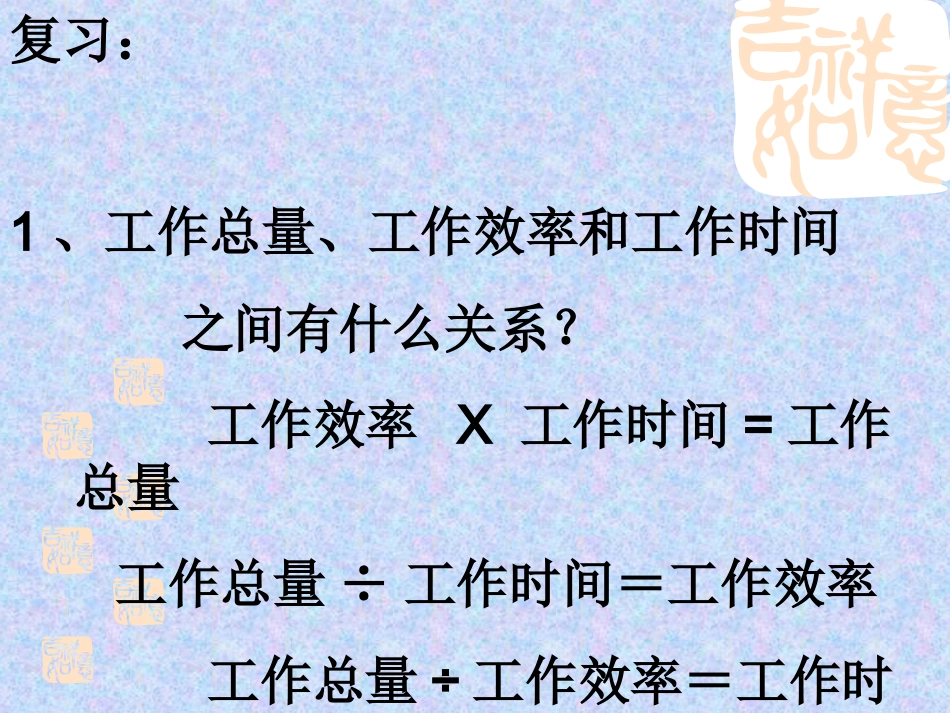 小学数学-应用题PPT课件_第2页