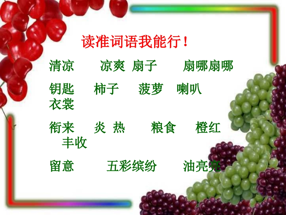 郑素梅=秋天的雨PPT课件用_第2页