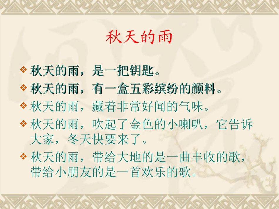 郑素梅=秋天的雨PPT课件用_第3页