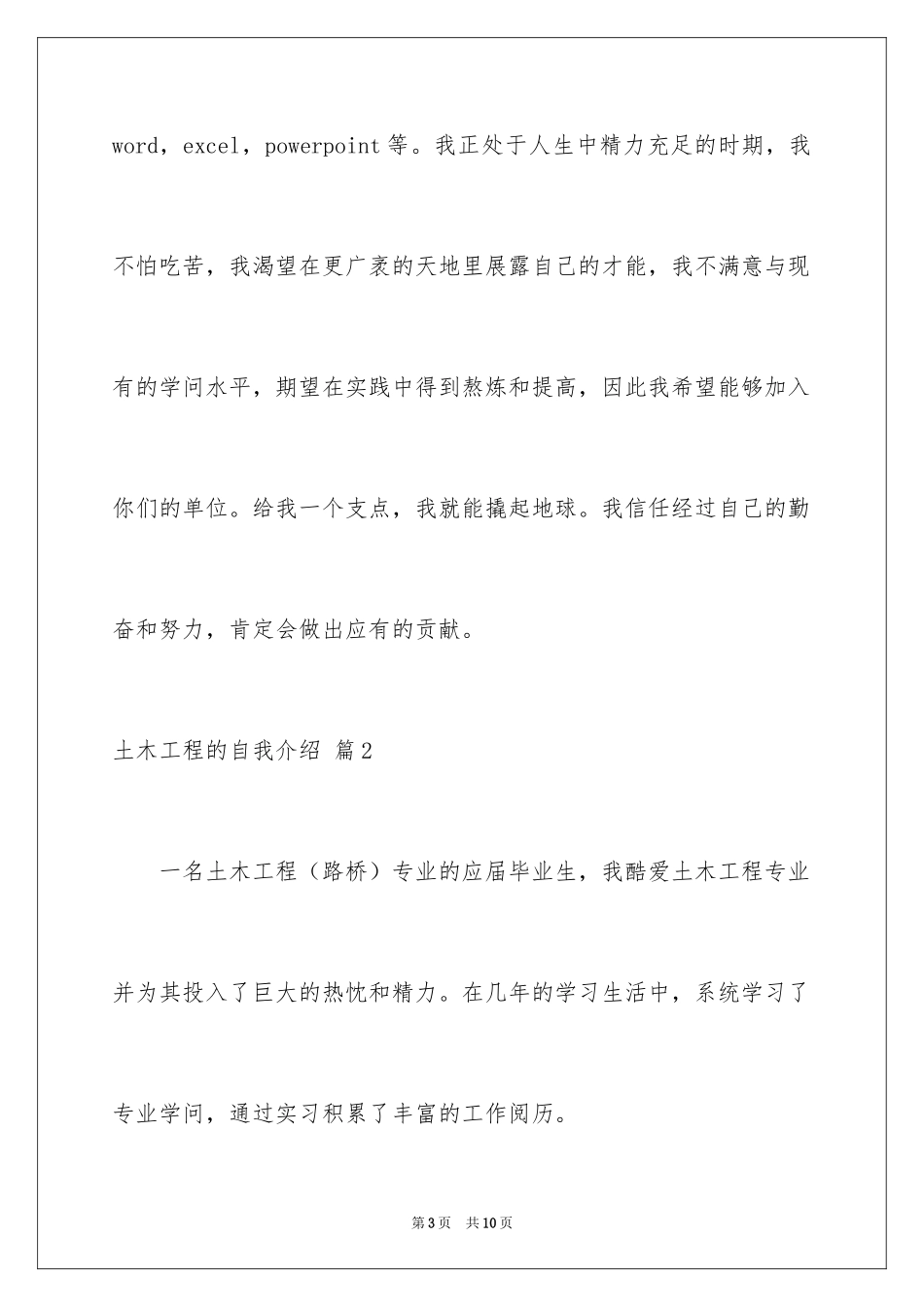 2024土木工程的自我介绍_1_第3页