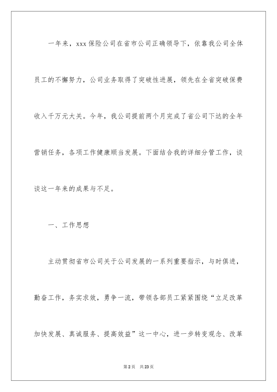 2024保险业务员年终述职报告_第2页