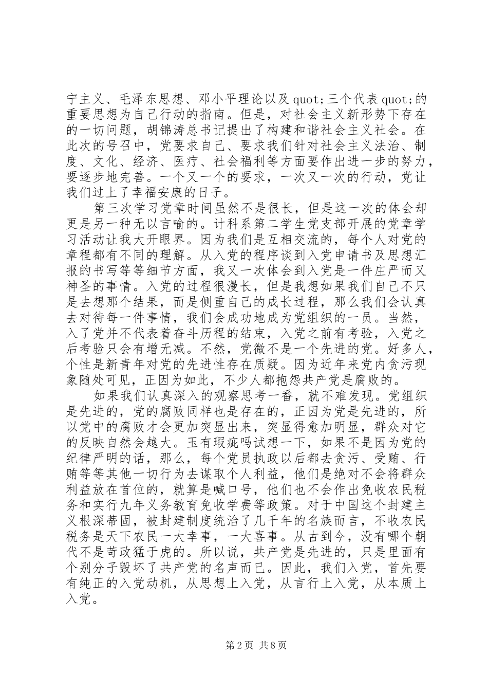 XX年党员学习党章心得体会范文材料5篇最新_第2页