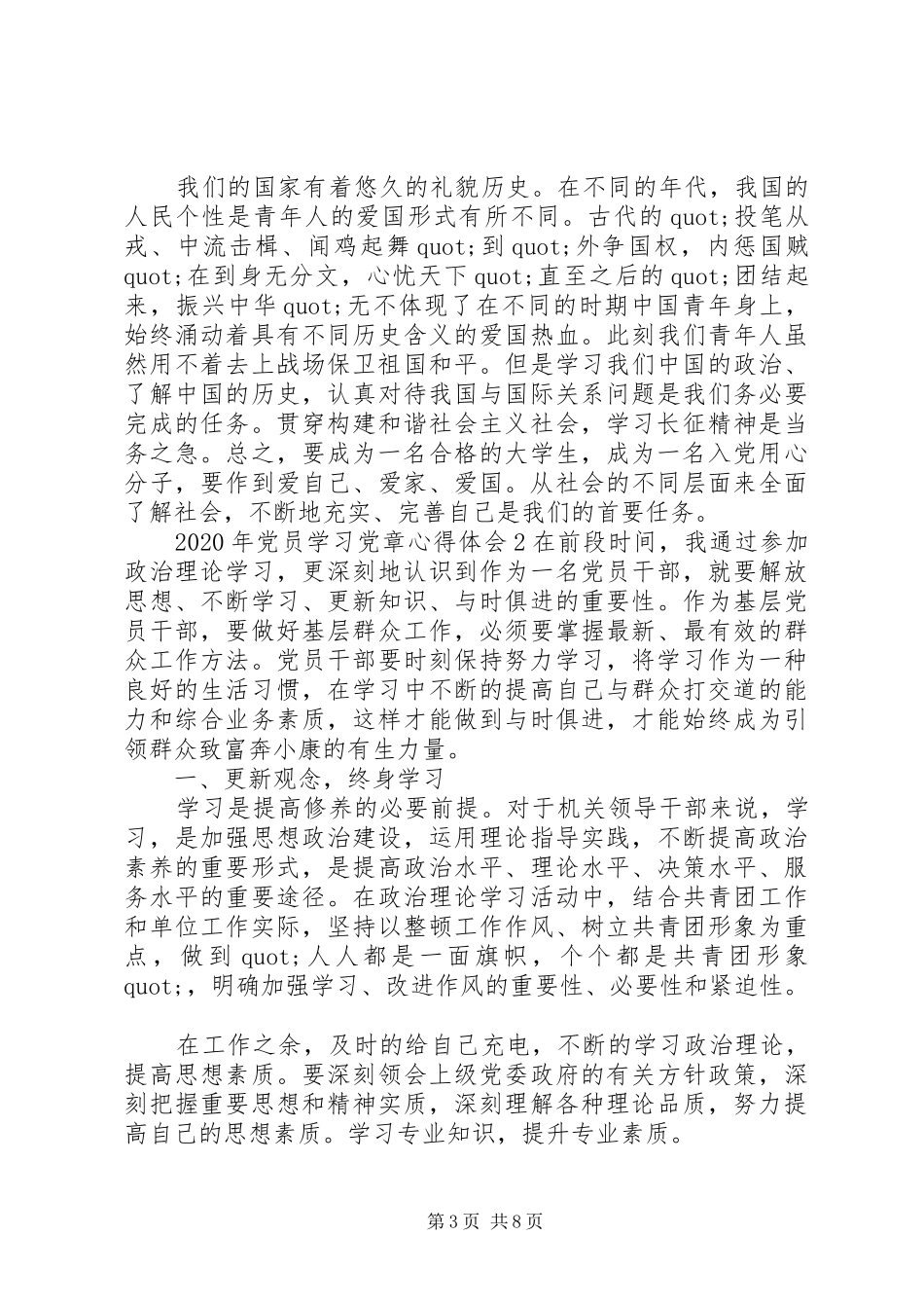 XX年党员学习党章心得体会范文材料5篇最新_第3页