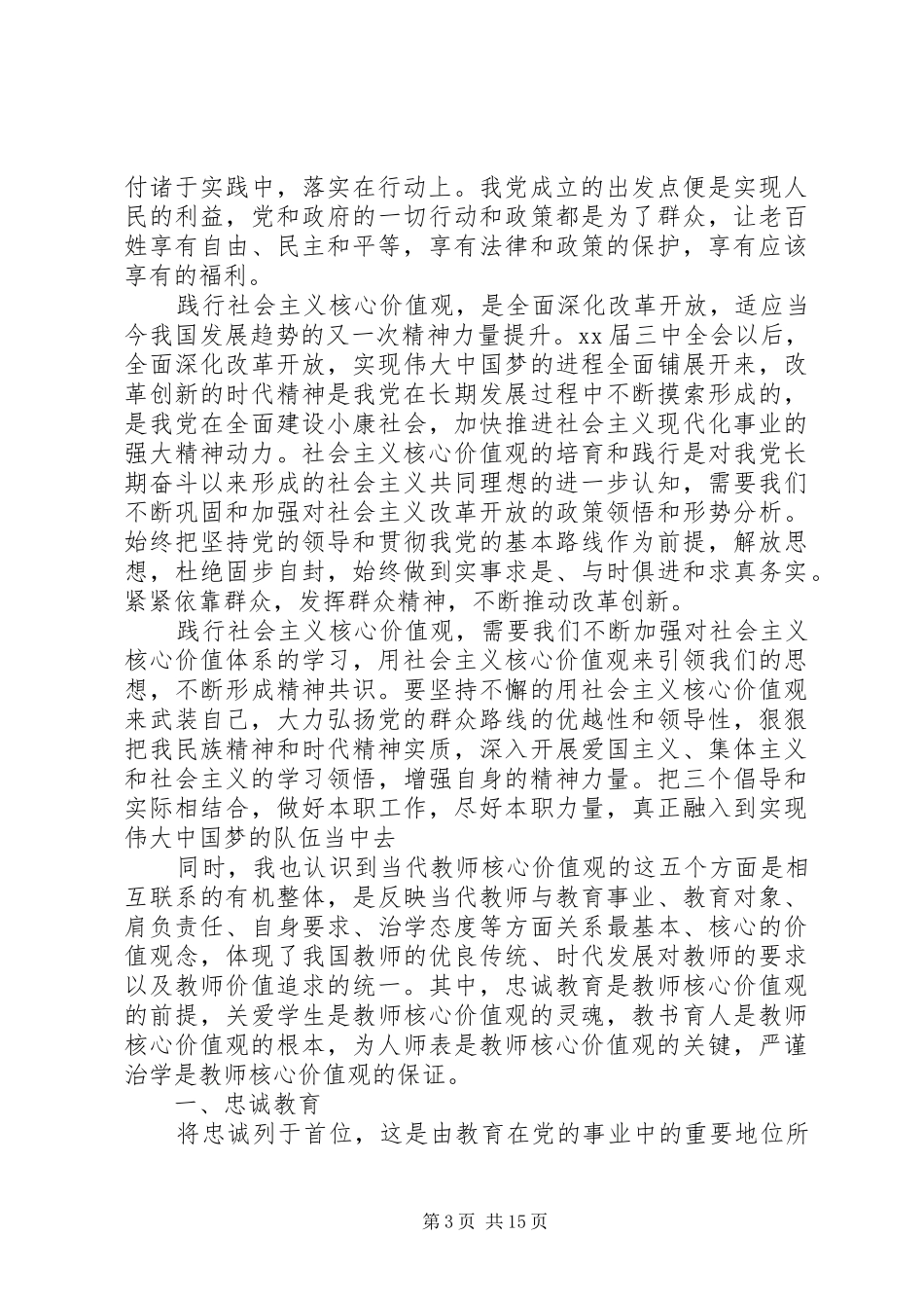 践行社会主义核心价值观心得体会 _第3页