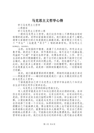 马克思主义哲学心得 