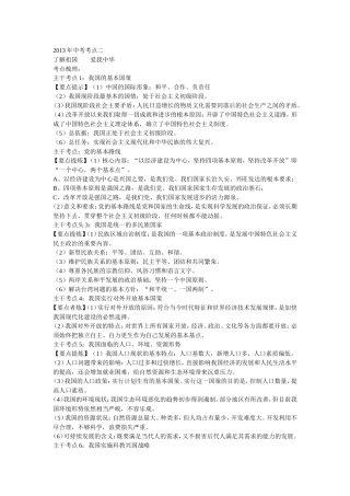 2013年中考考点二