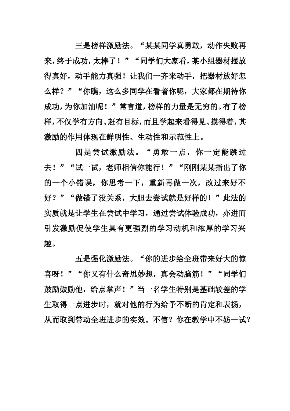 体育课五种激励语言_第2页