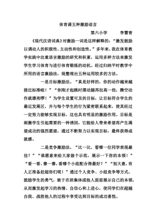 体育课五种激励语言