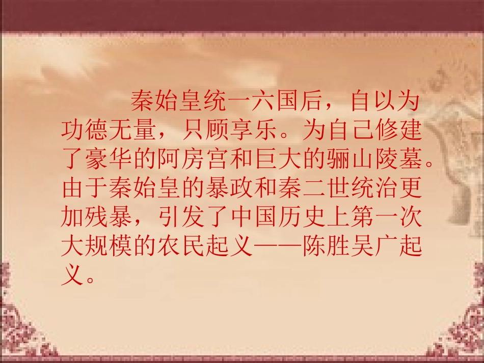 七年级上册历史12大一统的汉朝_第2页